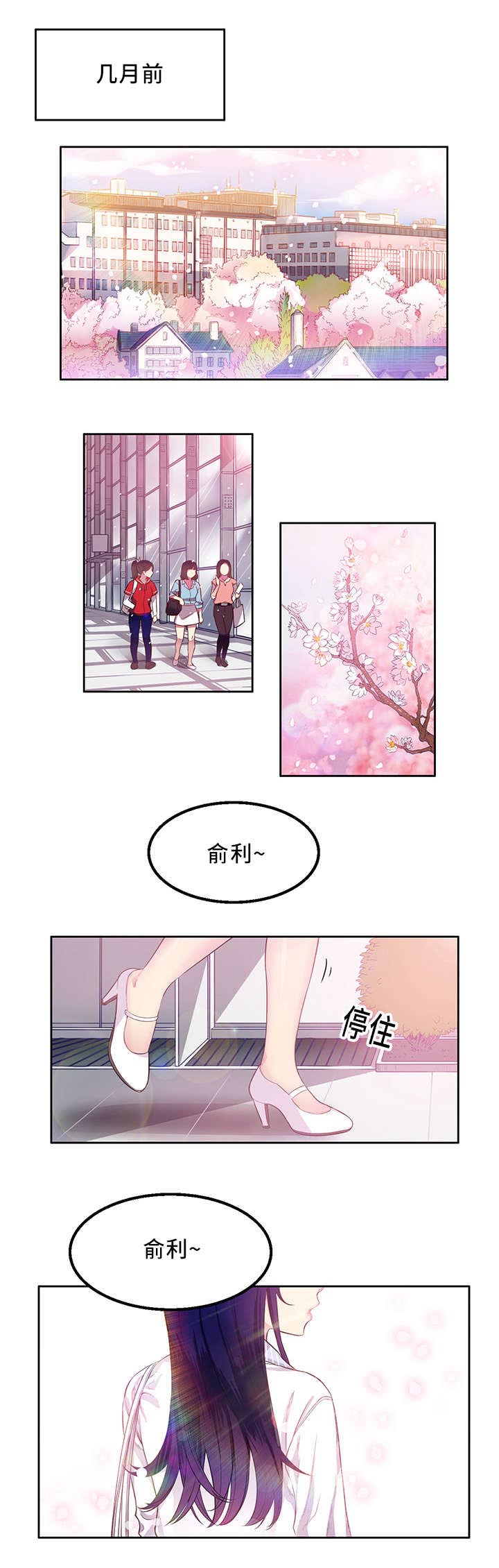 白夜兼职漫画,第2章：小迷妹3图