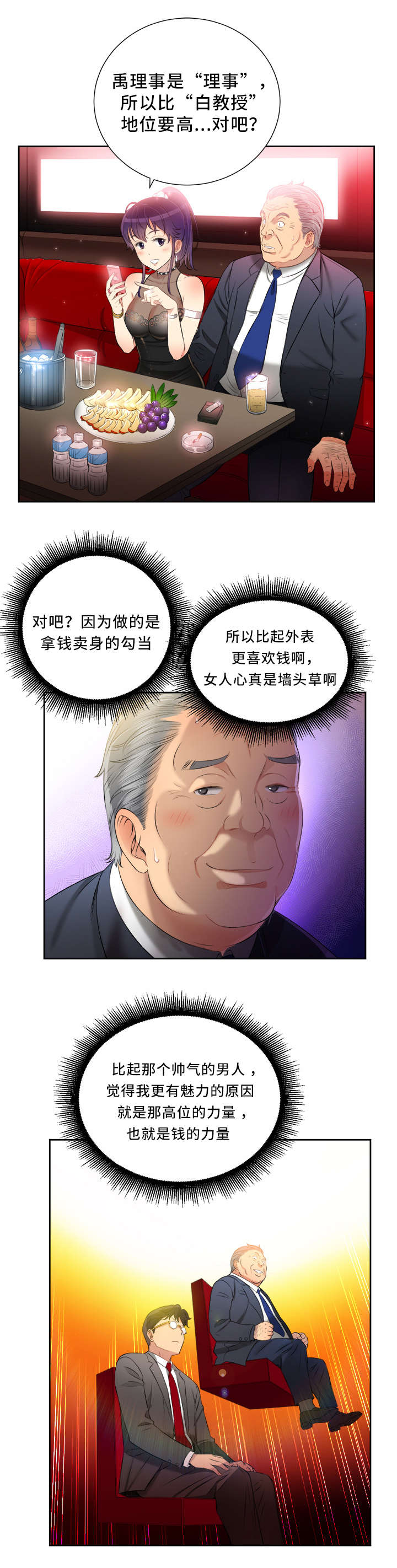 白夜兼职漫画,第22章：把柄5图