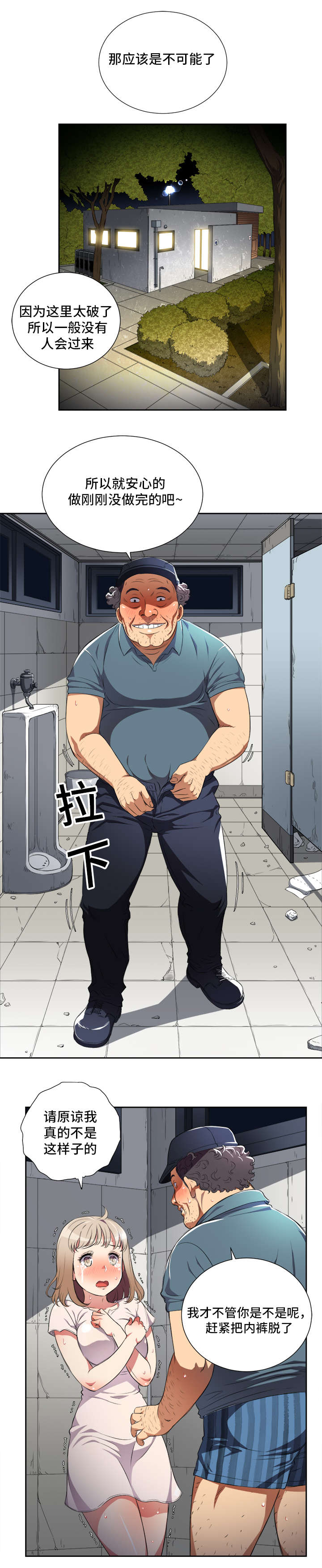 白夜行韩国版漫画,第52章：事与愿违2图