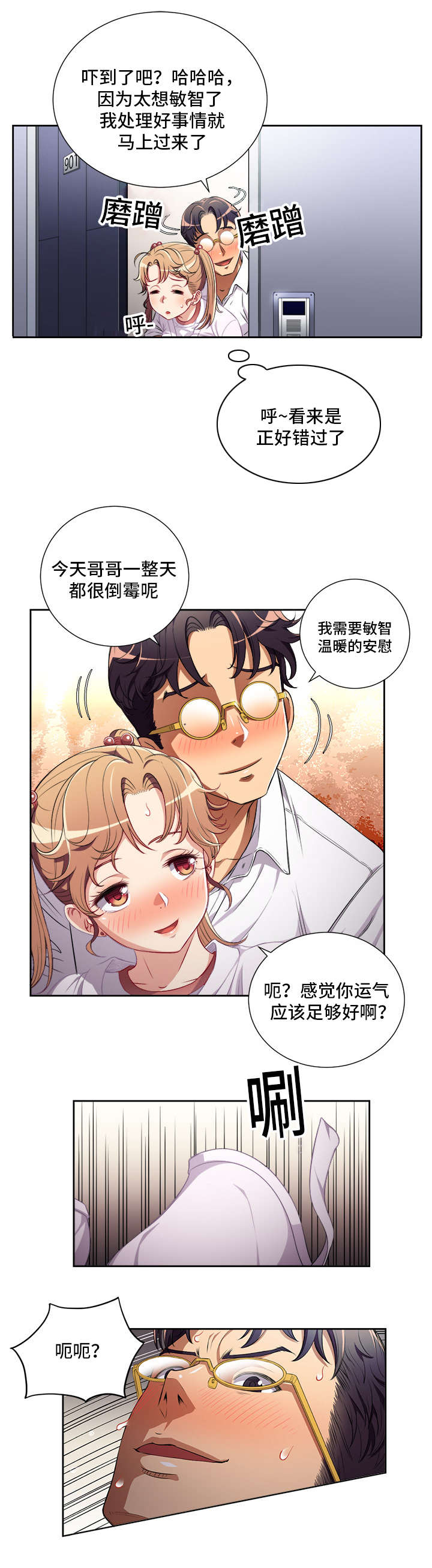 白夜兼职漫画,第61章：第一声姐夫2图