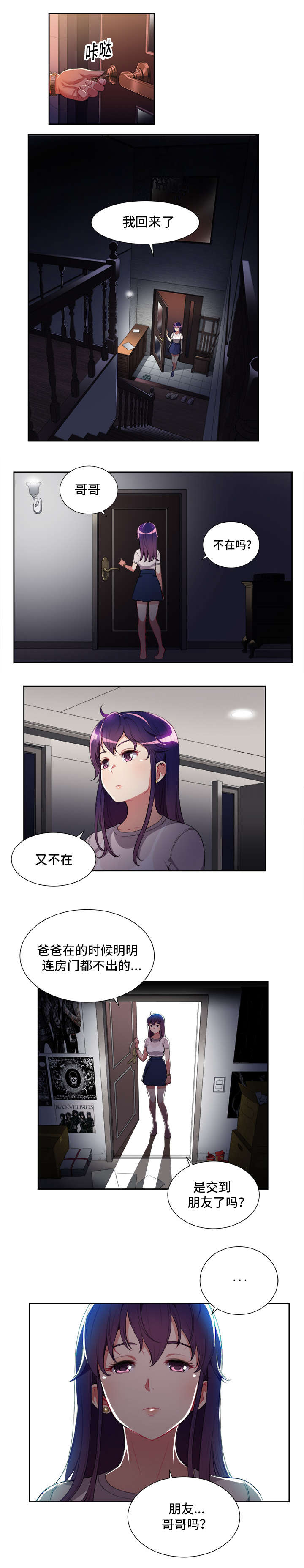 白夜行韩国版漫画,第52章：事与愿违1图