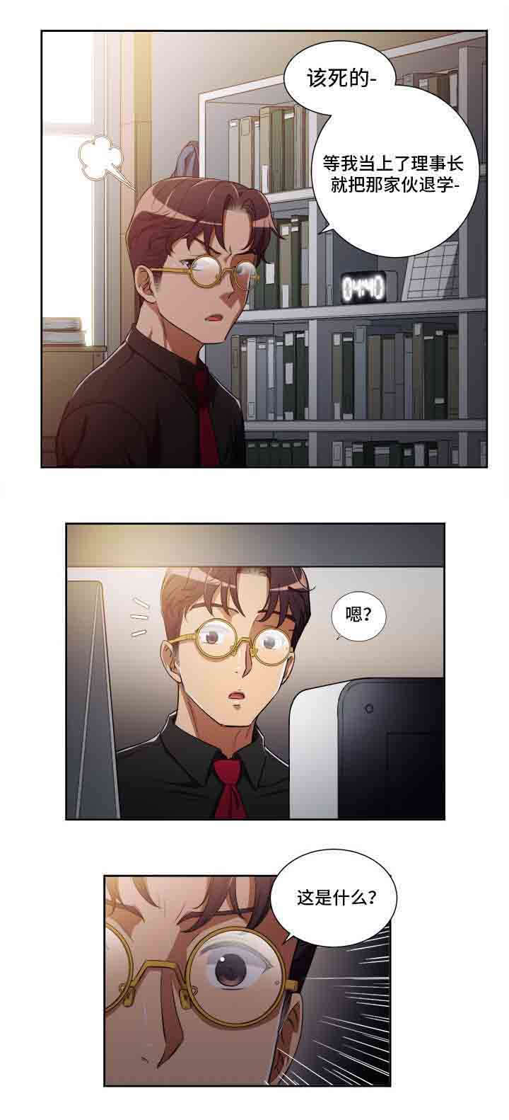 白夜兼职漫画,第79章：相遇2图