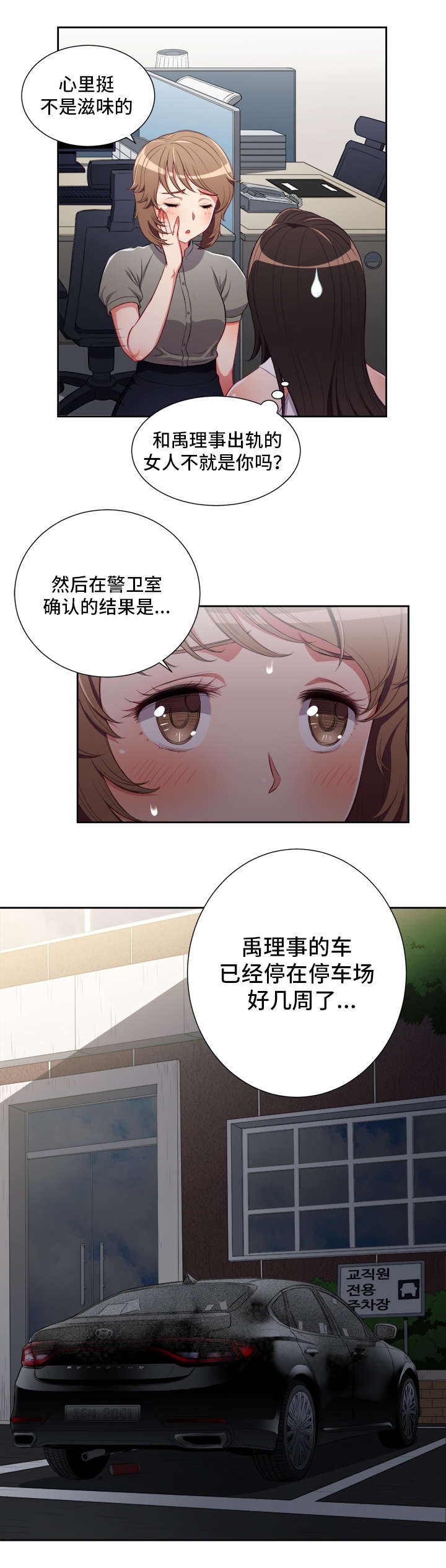 白夜兼职漫画,第86章：绑走金教授2图