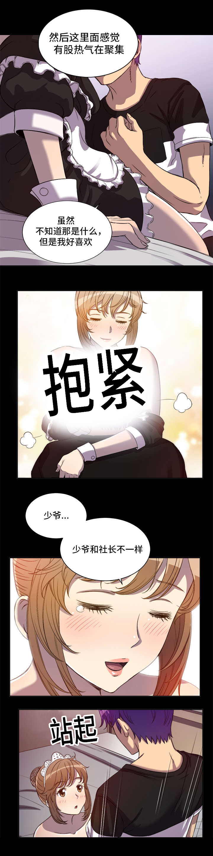 白夜兼职漫画,第74章：温暖的怀抱5图