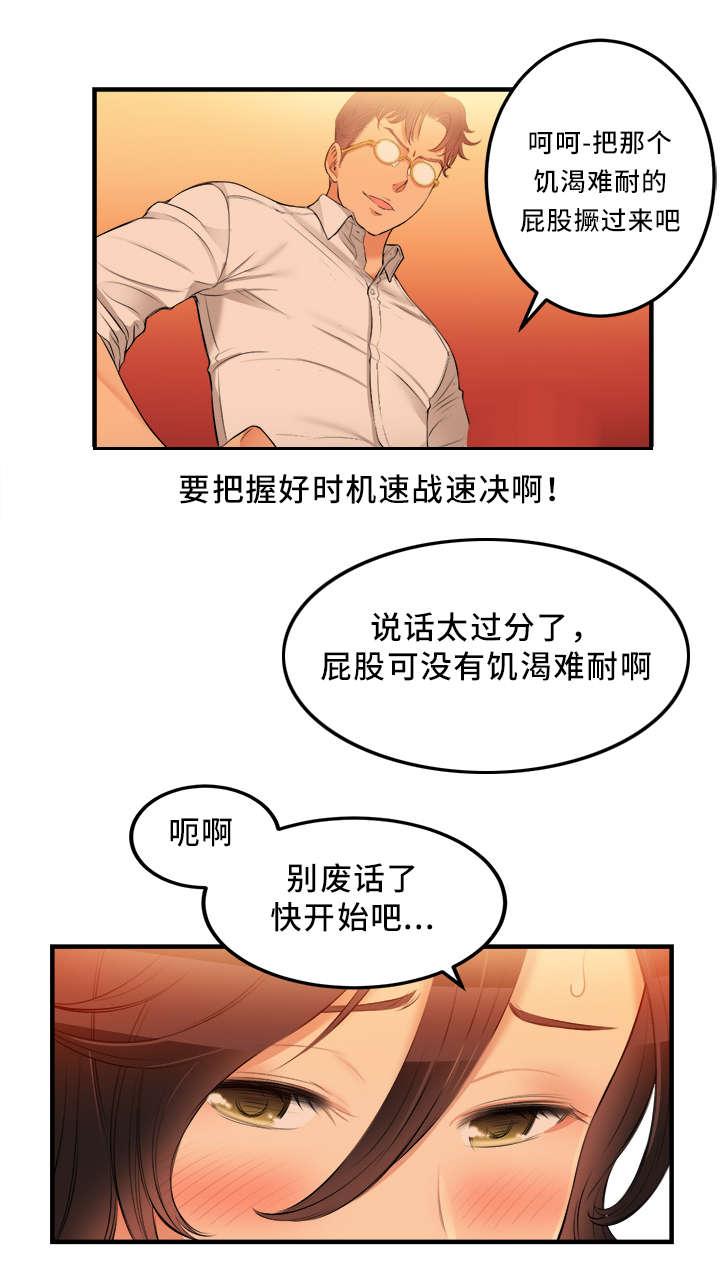 白夜兼职漫画,第15章：感激的女人2图