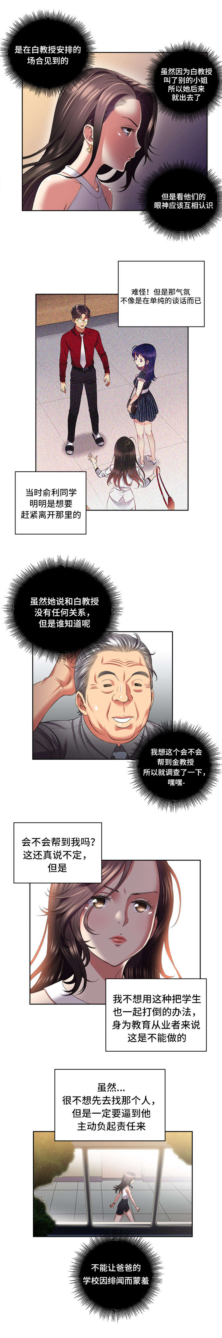 白夜兼职漫画,第28章：姐妹2图