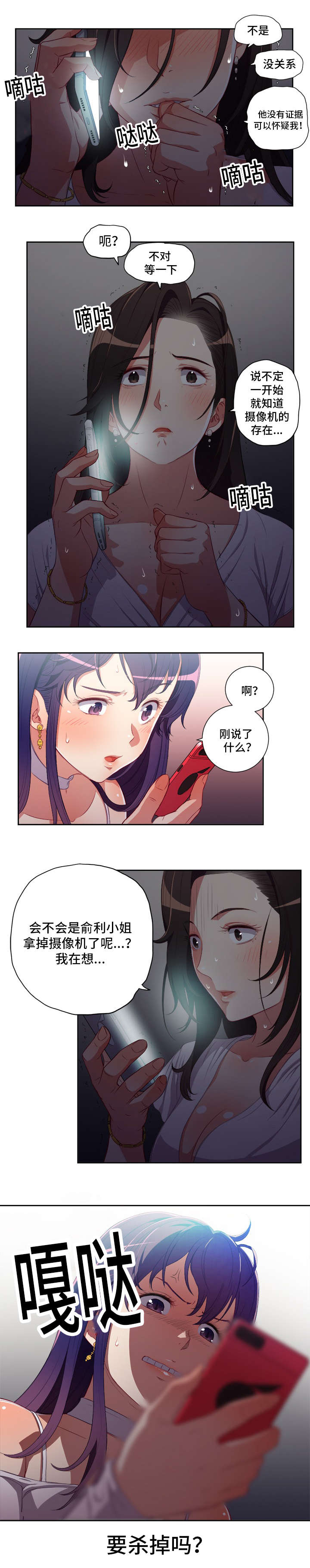 白夜兼职漫画,第81章：煮熟的鸭子飞了4图