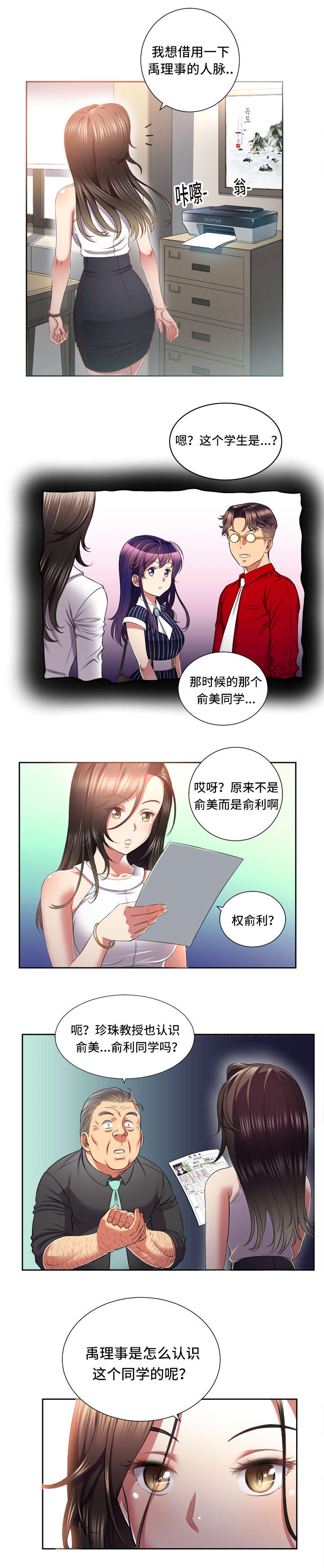 白夜兼职漫画,第27章：找到你了5图