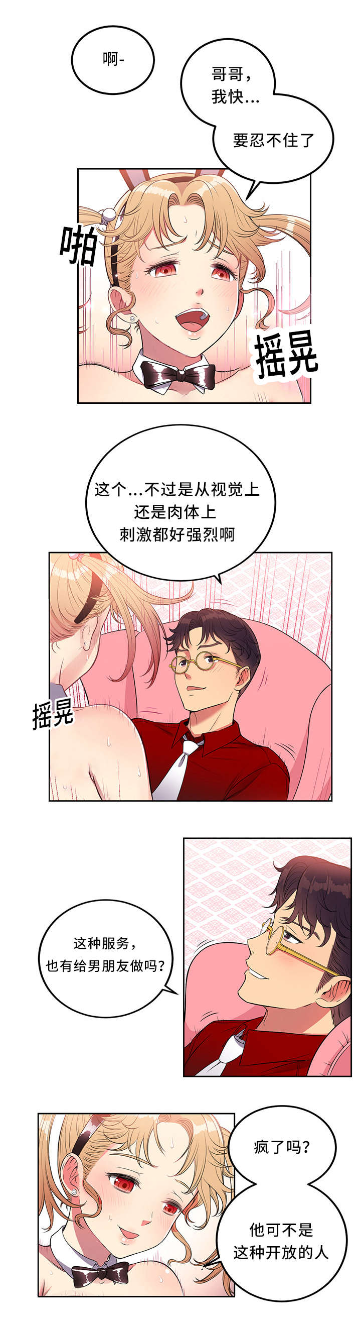 白夜行韩国版漫画,第9章：700亿的遗产1图