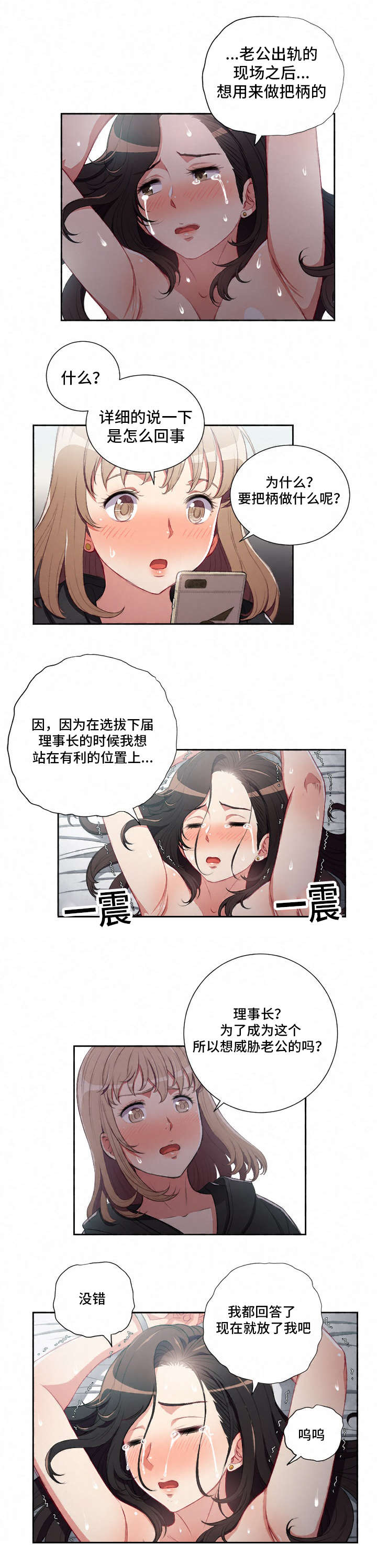 白夜兼职漫画,第93章：逼问3图