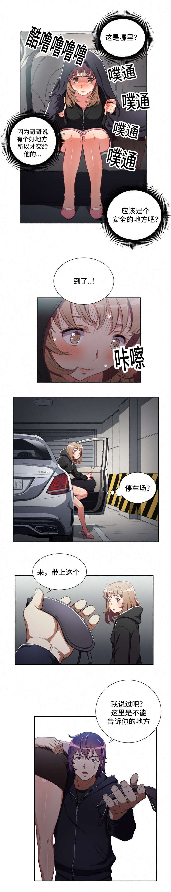 白夜行韩国版漫画,第91章：完美的房间3图