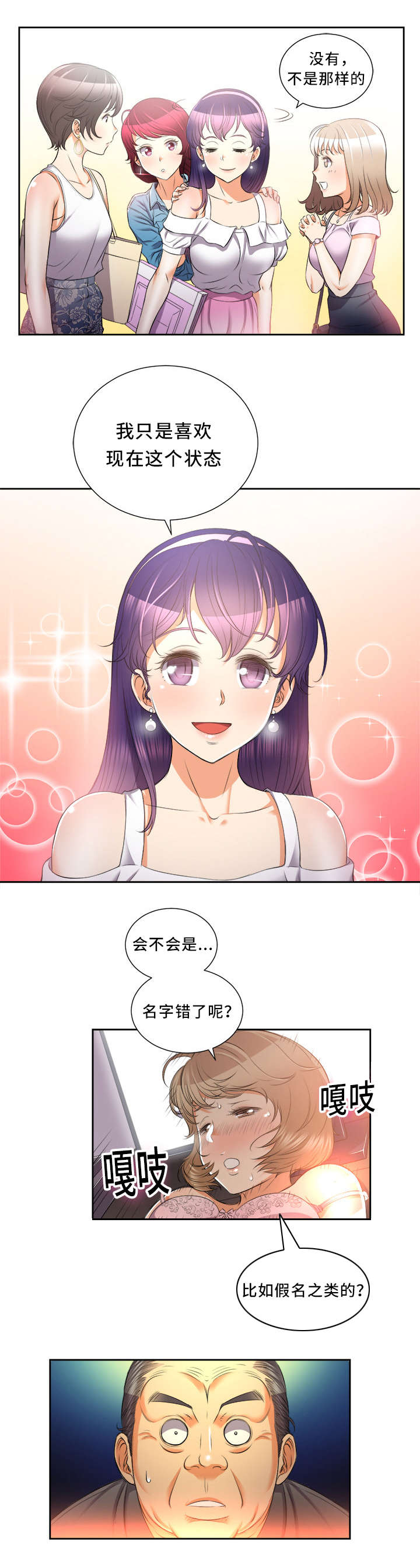 白夜灵官漫画,第26章：美好的愿望5图