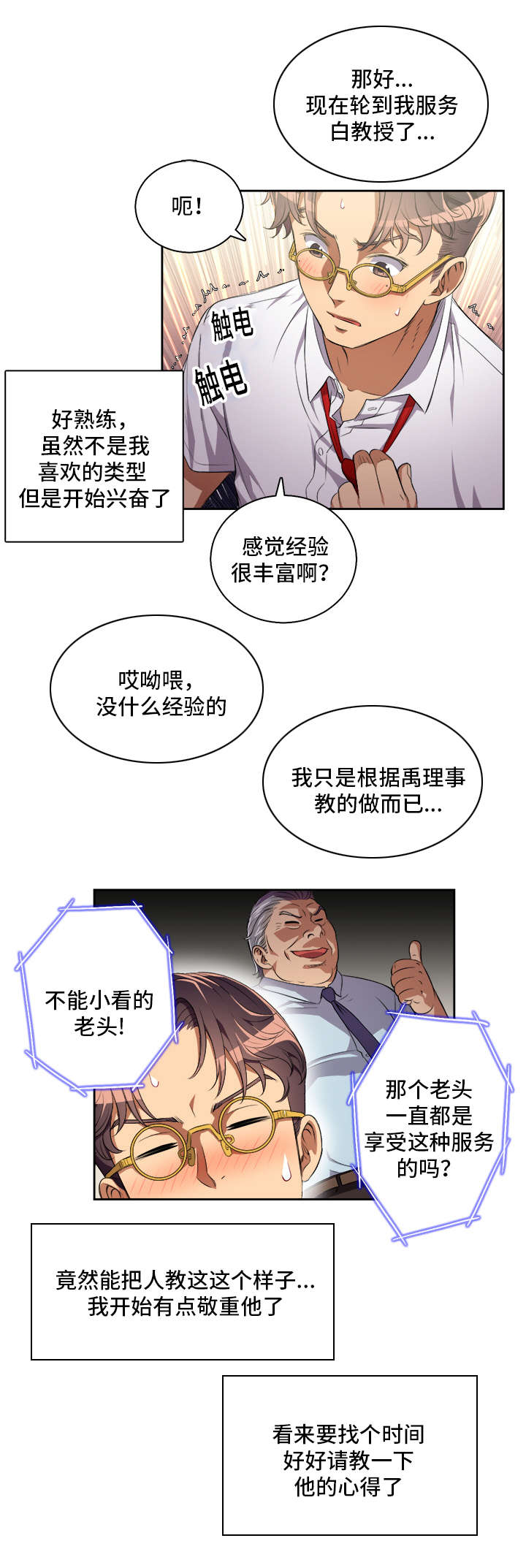 白夜兼职漫画,第48章：心不在焉4图