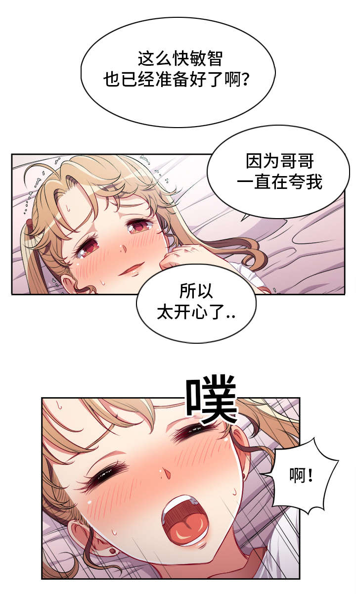 白夜兼职漫画,第61章：第一声姐夫5图