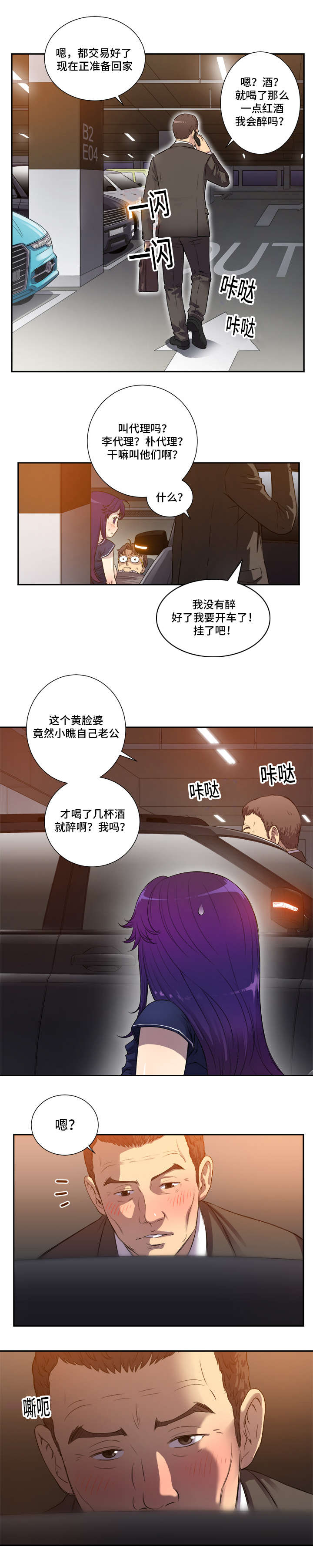 白夜兼职漫画,第69章：惊险路人3图