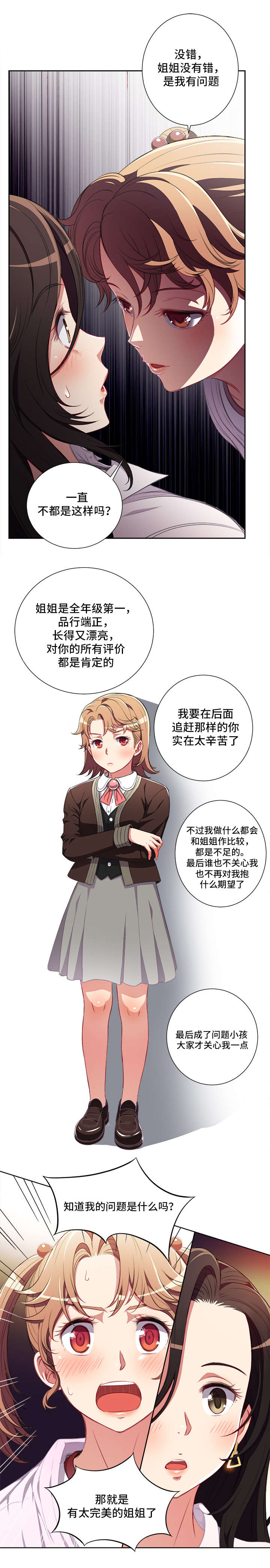 白夜行韩国版漫画,第59章：一反常态3图