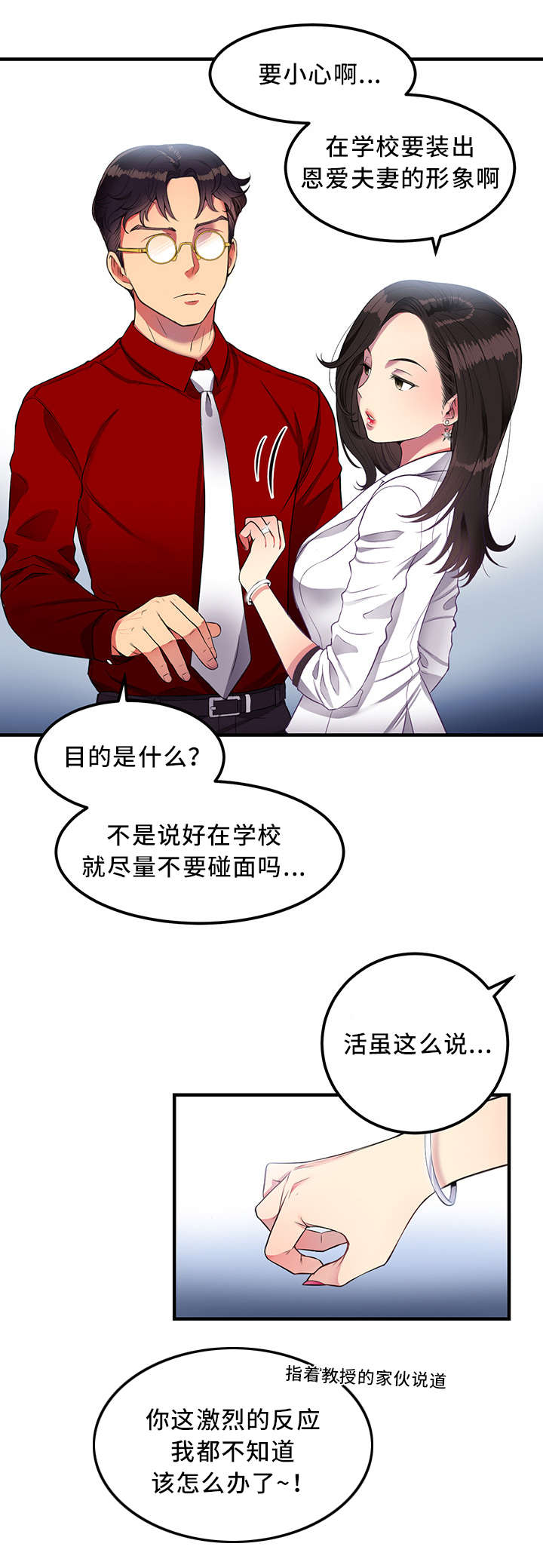 白夜行韩国版漫画,第7章：表面夫妻1图