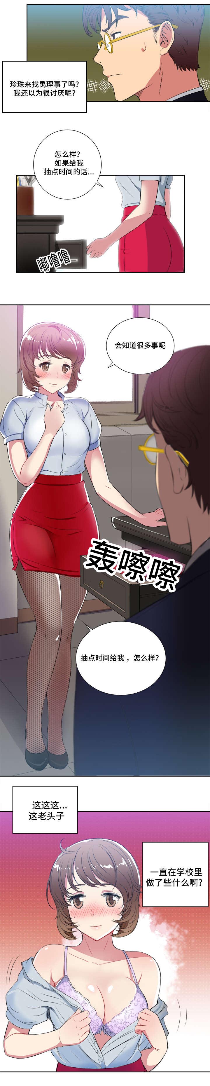 白夜行韩国版漫画,第47章：交换条件4图