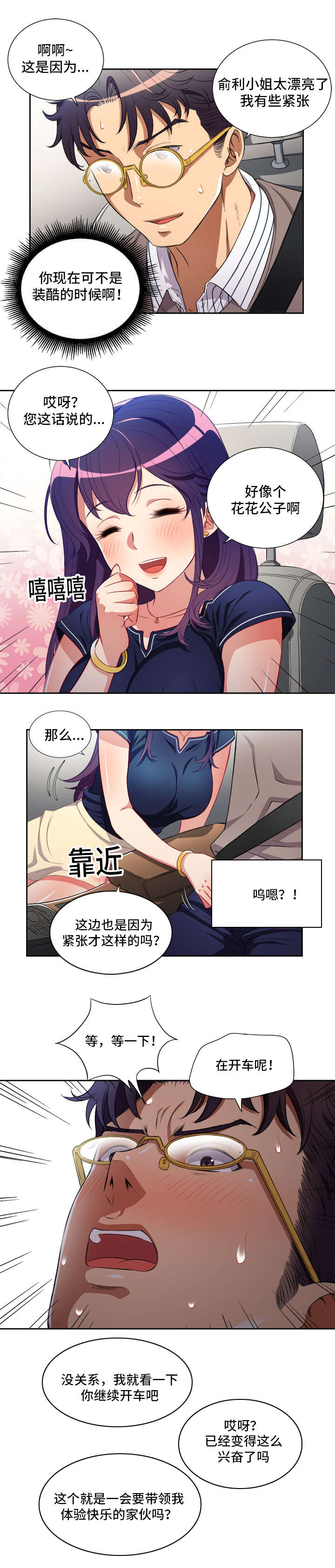 白夜行韩国版漫画,第65章：疯狂的俞利1图