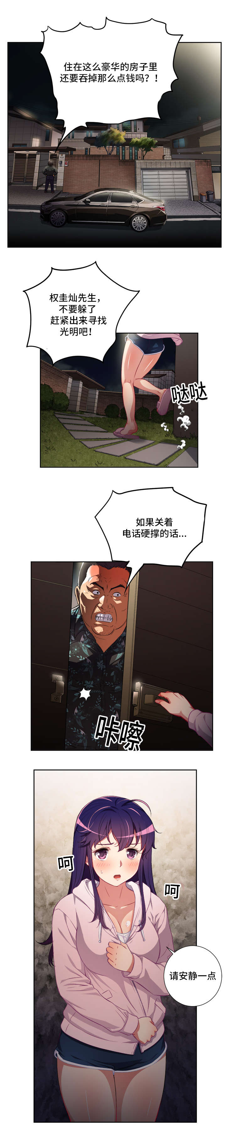 白夜兼职漫画,第56章：雪上加霜4图