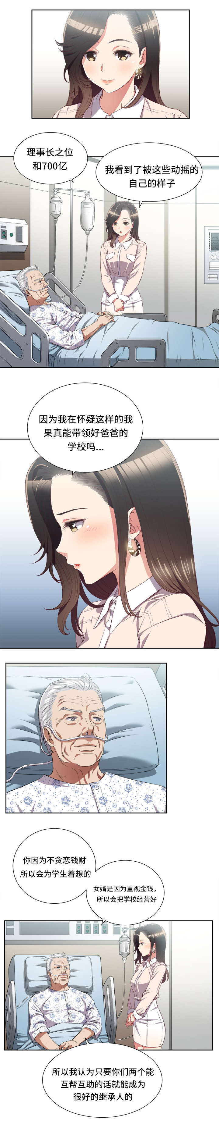 白夜兼职漫画,第43章：失望3图