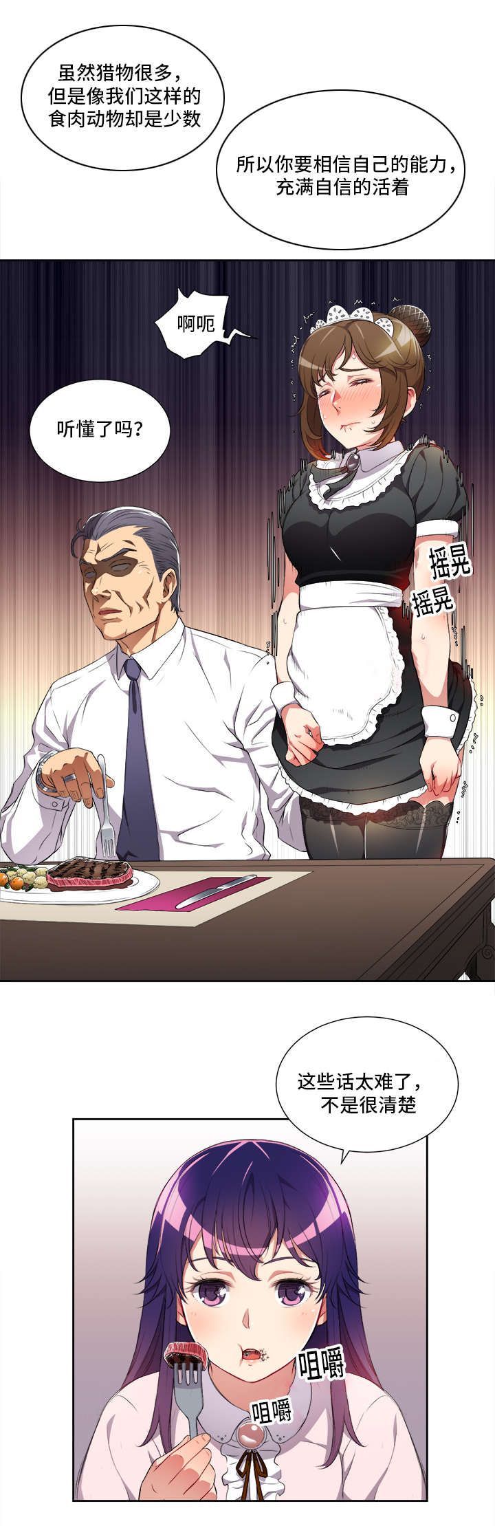 白夜行韩国版漫画,第50章：食草与食肉动物2图