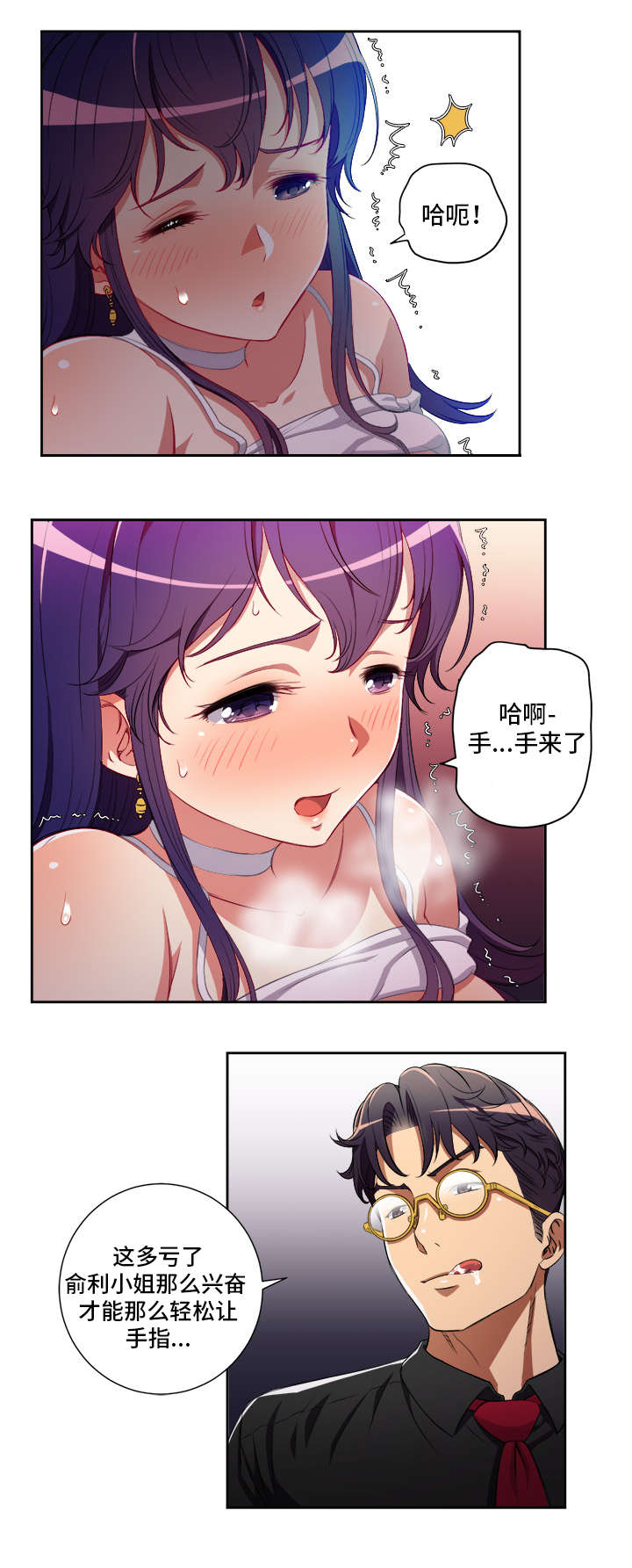 白夜兼职漫画,第74章：温暖的怀抱3图