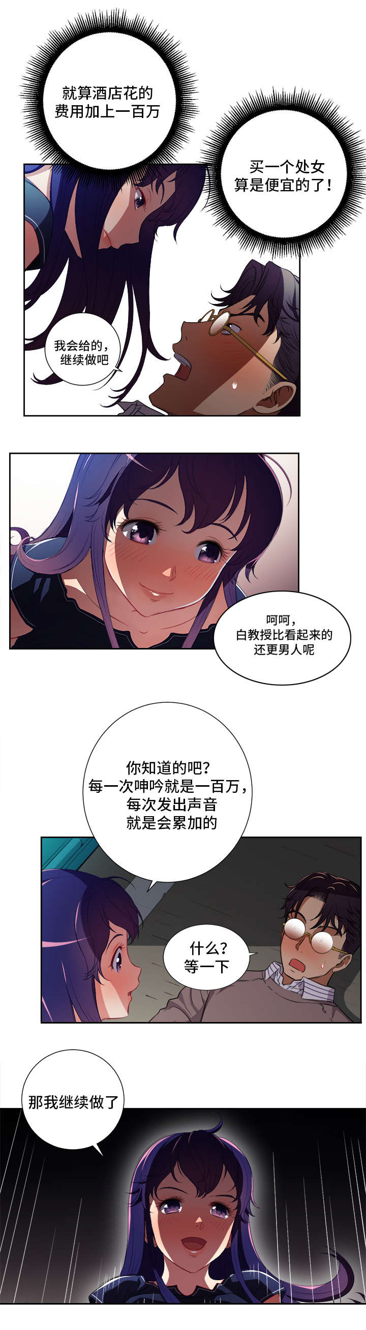 白夜兼职漫画,第69章：惊险路人5图