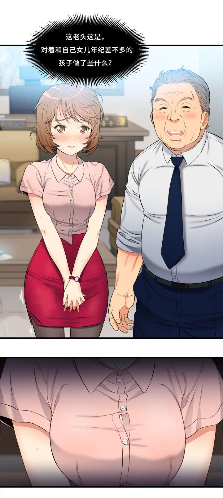 白夜行韩国版漫画,第19章：撞破好事2图