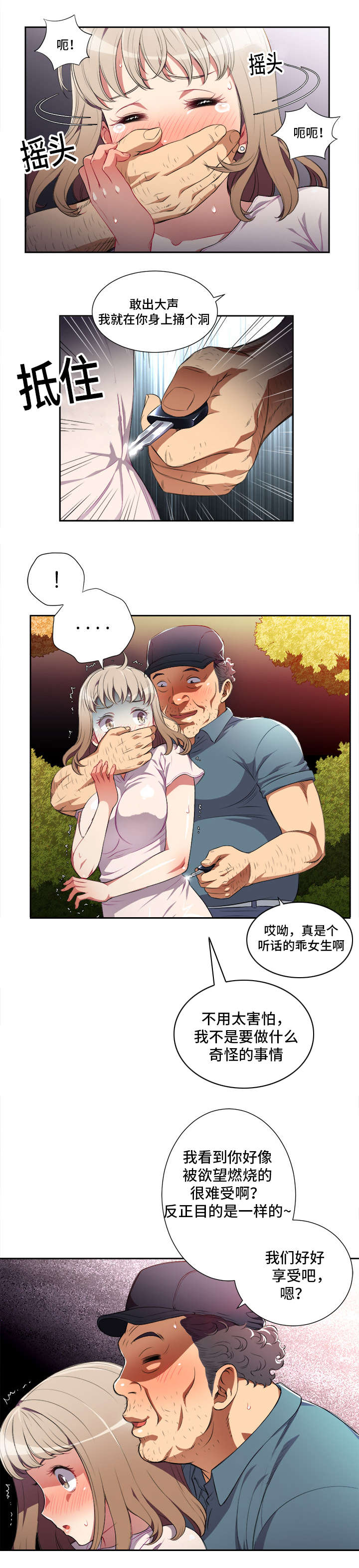 白夜兼职漫画,第52章：事与愿违3图