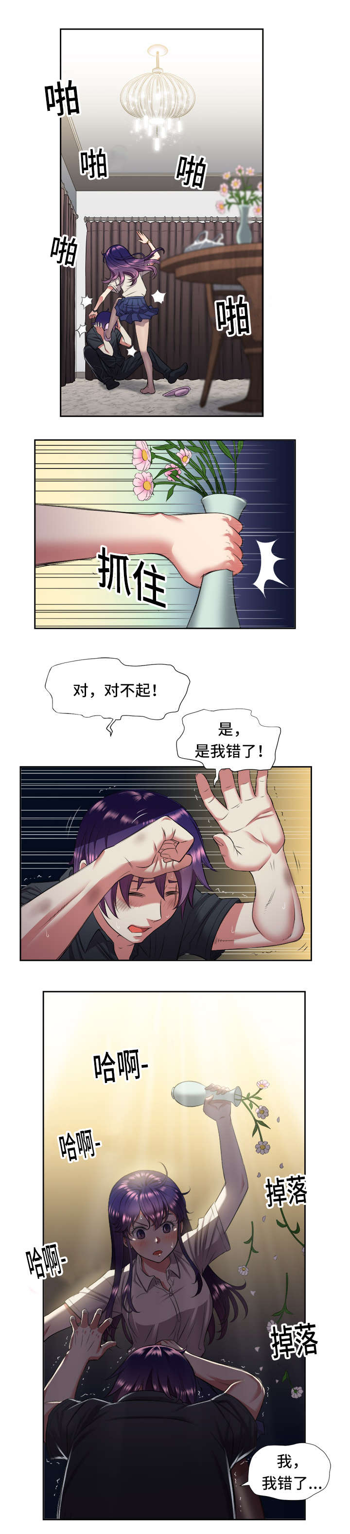 白夜兼职漫画,第32章：暴怒的俞利5图