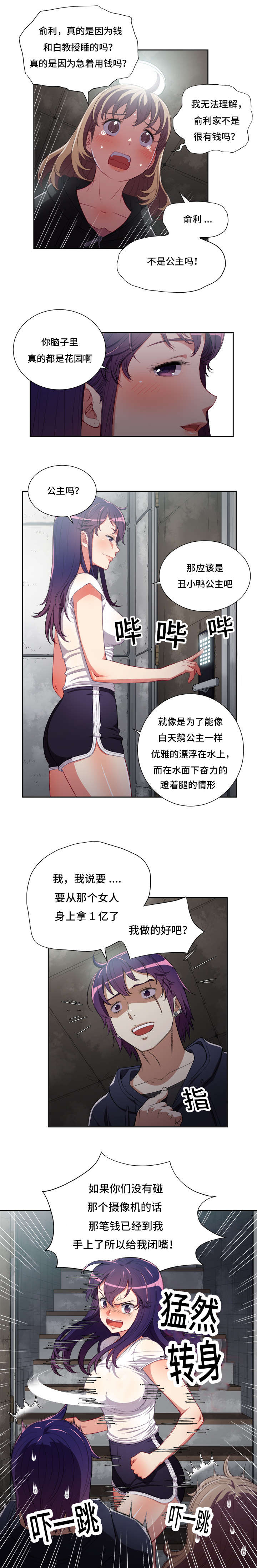 白夜兼职漫画,第96章：帮个忙3图