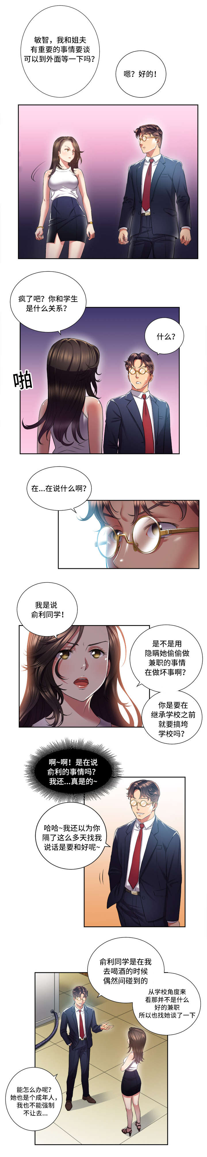 白夜兼职漫画,第28章：姐妹5图
