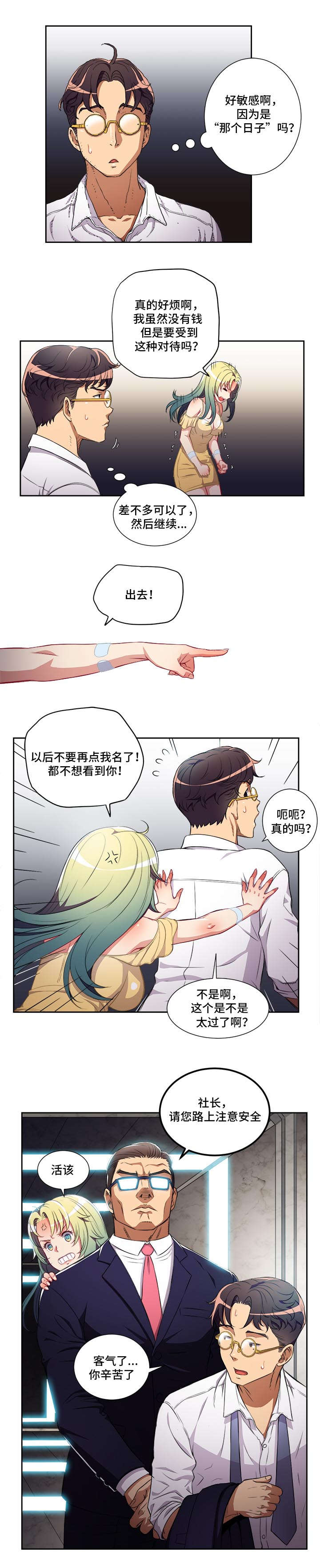 白夜行韩国版漫画,第60章：哥哥来了2图