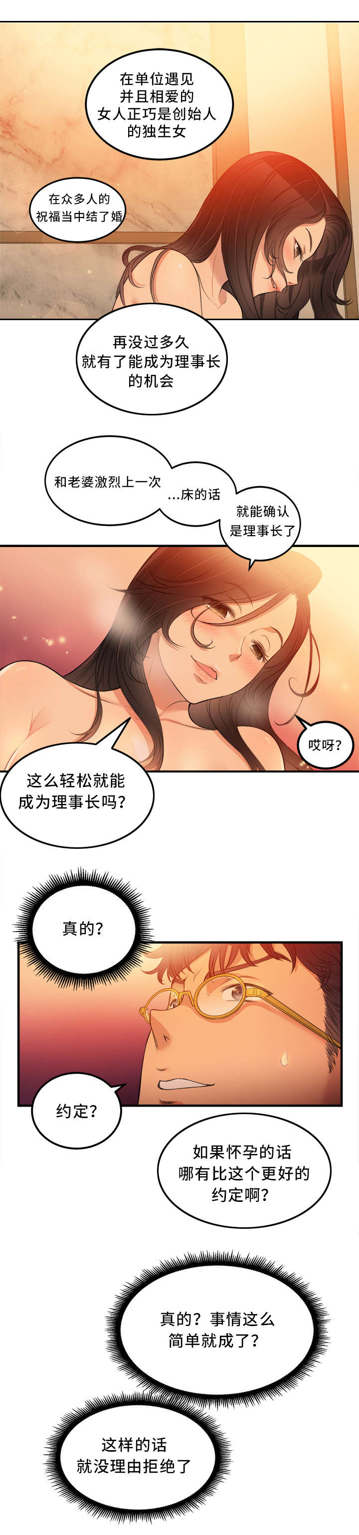 白夜兼职漫画,第15章：感激的女人5图