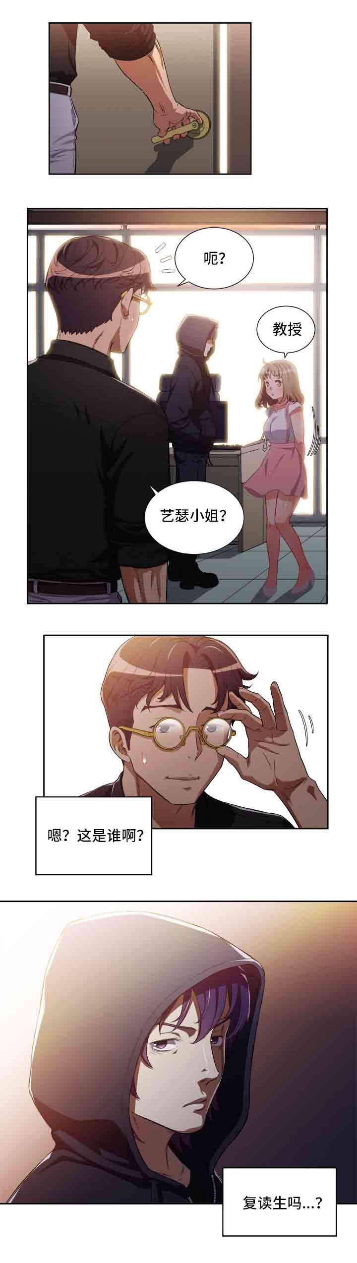 白夜兼职漫画,第79章：相遇4图