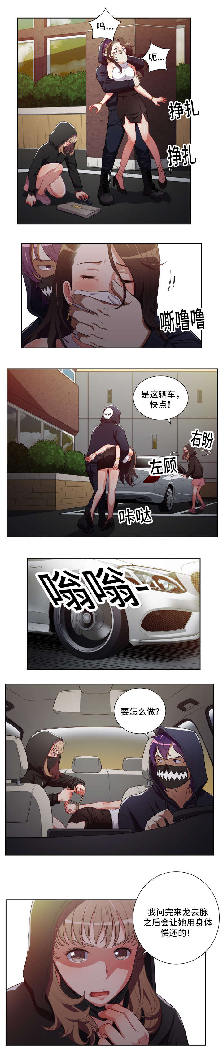 白夜兼职漫画,第86章：绑走金教授5图