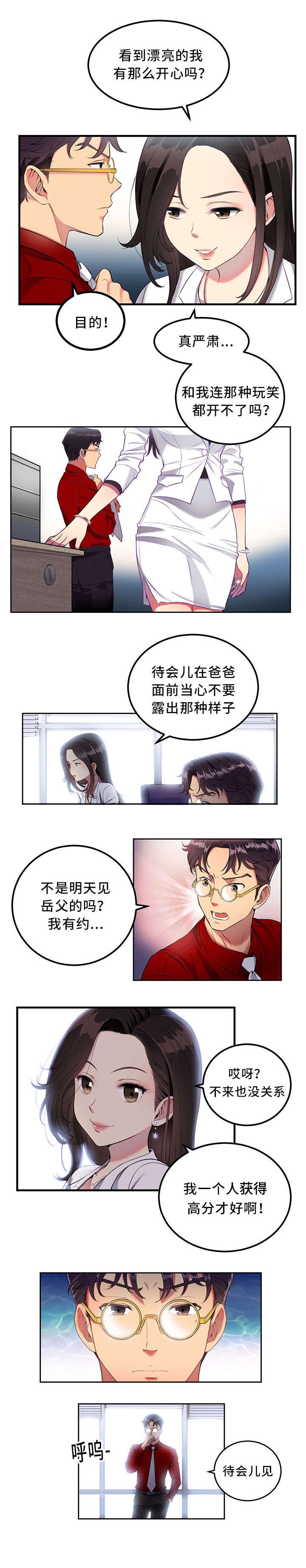 白夜行韩国版漫画,第7章：表面夫妻2图
