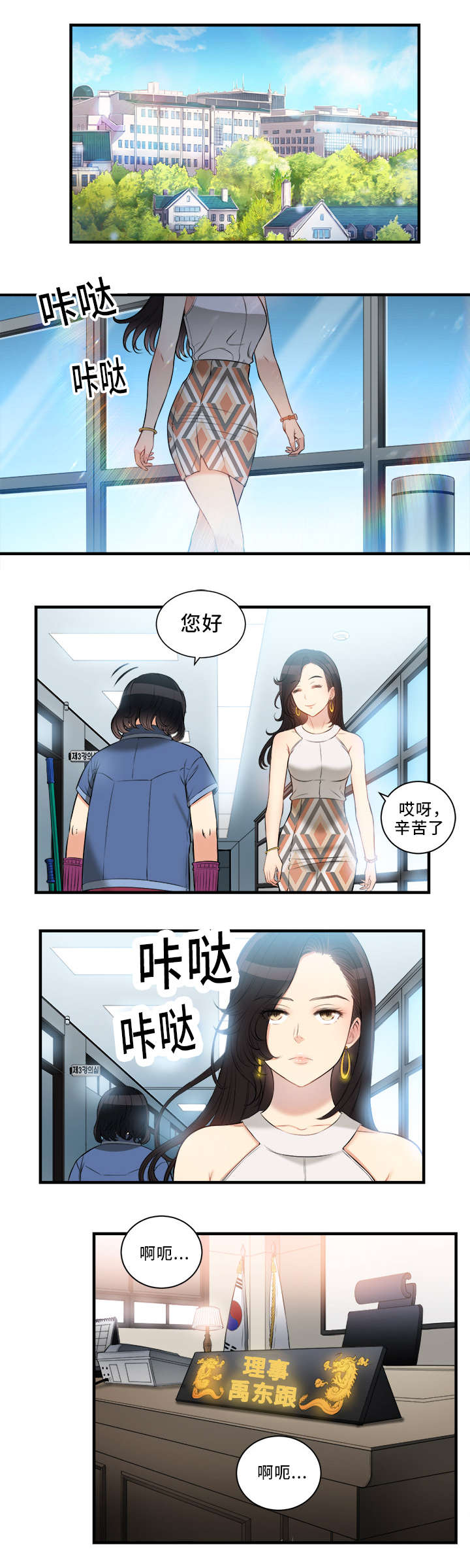 白夜行韩国版漫画,第19章：撞破好事2图