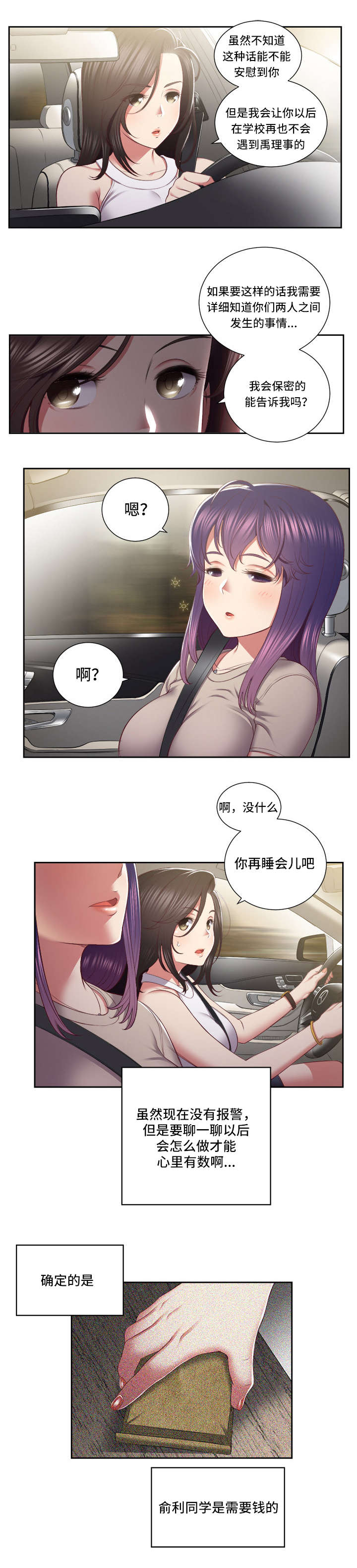 白夜兼职漫画,第41章：曾经的青涩2图