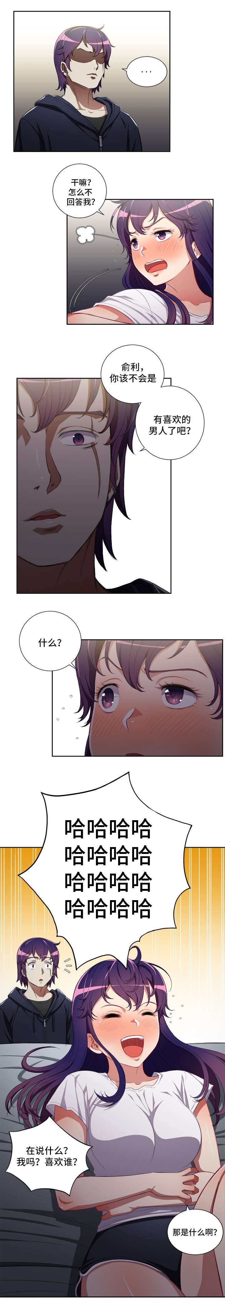 白夜兼职漫画,第85章：全力支持白教授3图