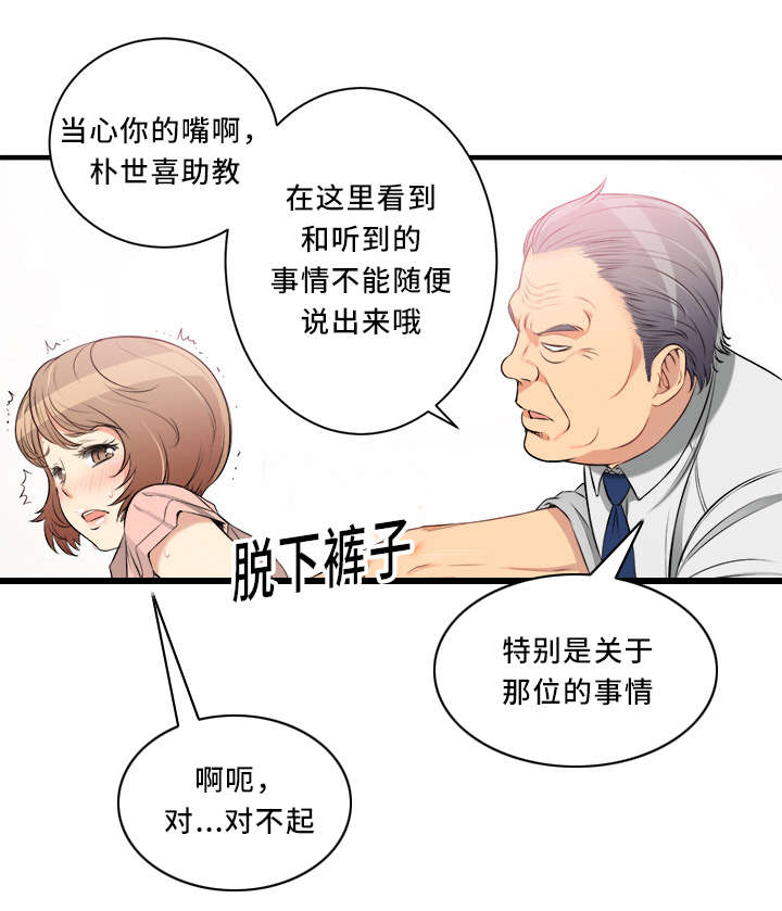 白夜行韩国版漫画,第20章：感谢的人3图