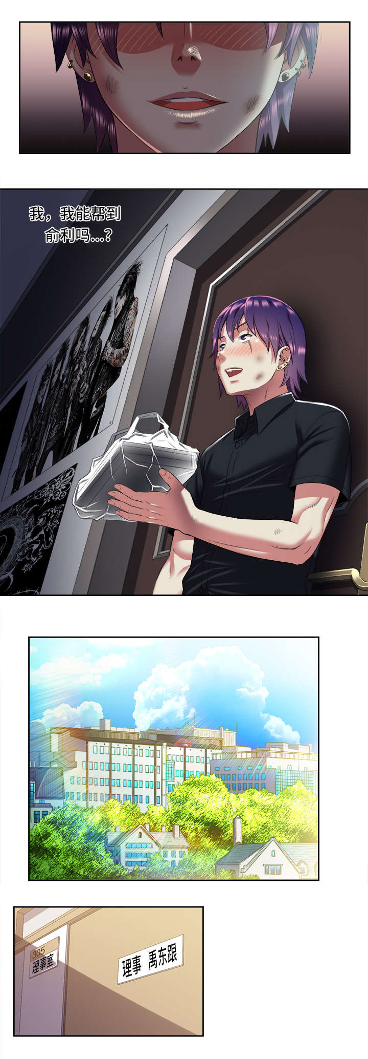 白夜兼职漫画,第33章：鱼饵准备好了2图