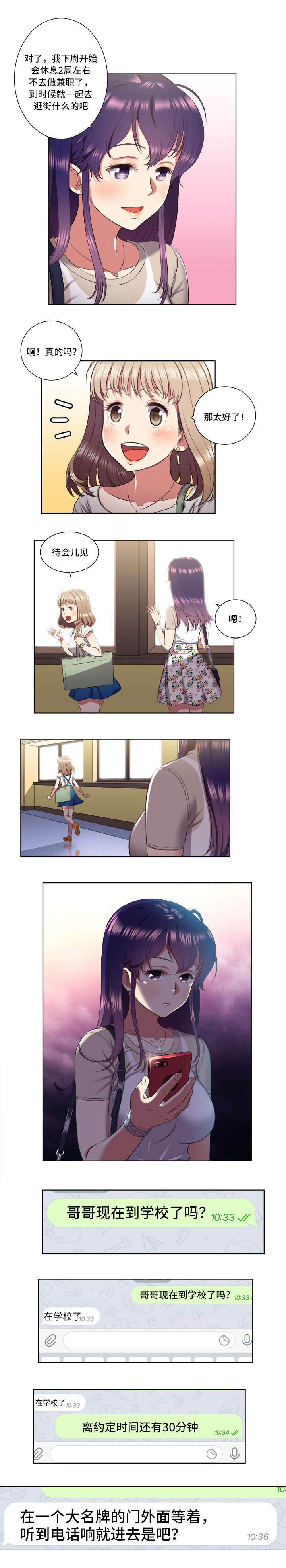 白夜兼职漫画,第33章：鱼饵准备好了5图