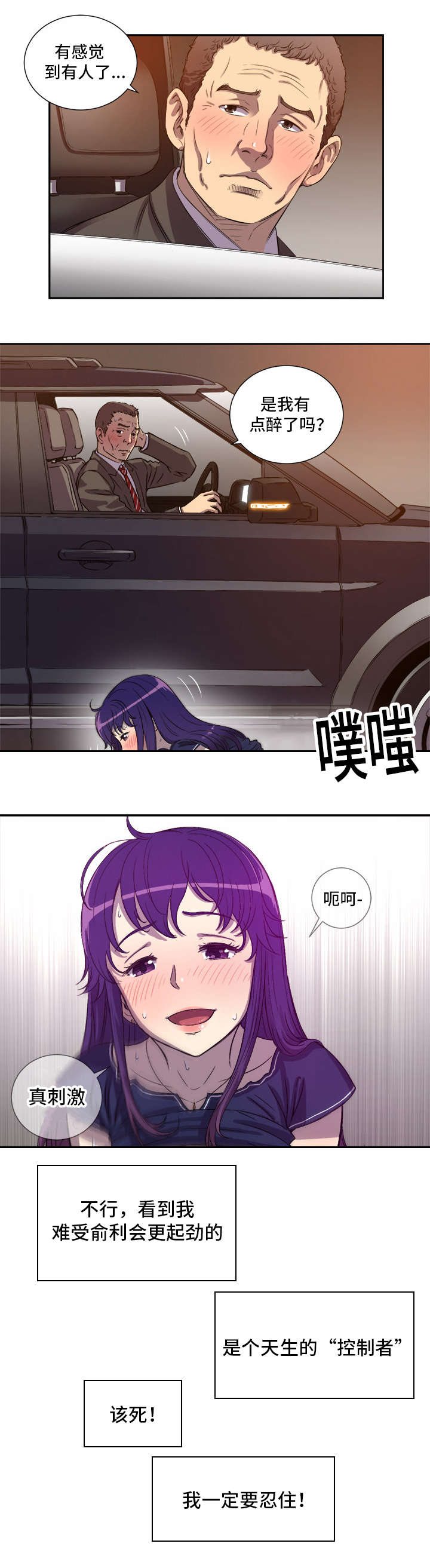 白夜兼职漫画,第70章：800w的约定3图