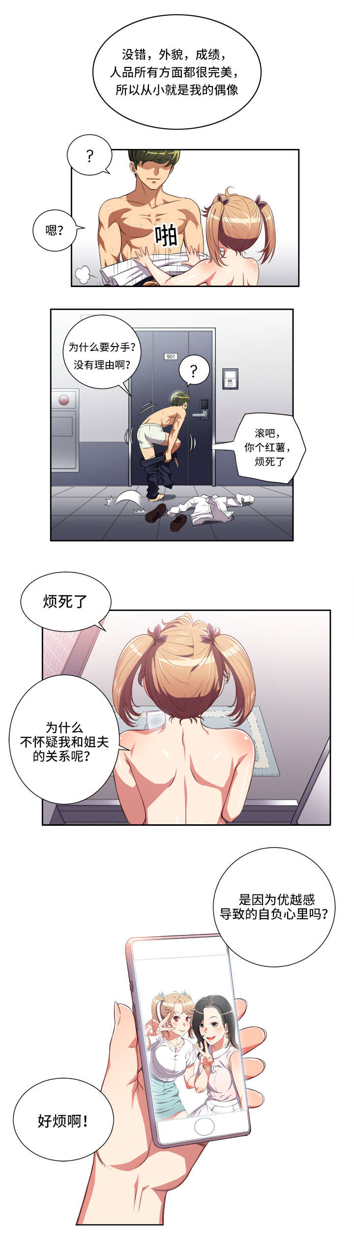 白夜兼职漫画,第42章：不解的行为2图