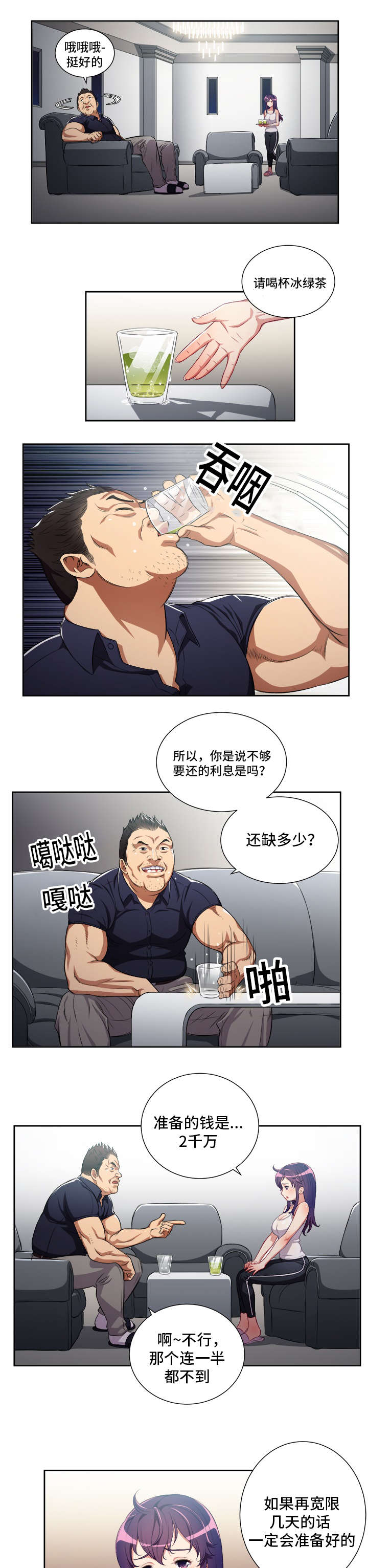白夜兼职漫画,第88章：屋漏偏逢连夜雨4图