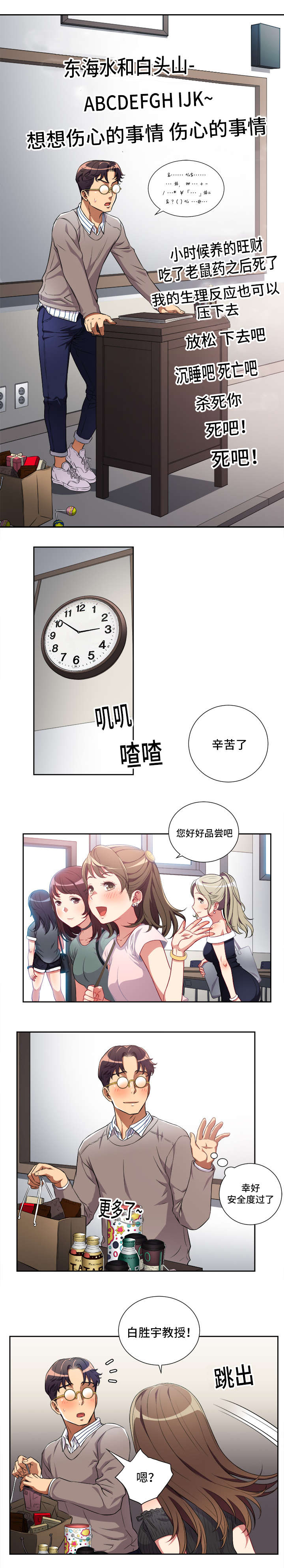 白夜兼职漫画,第64章：犀利的提问2图