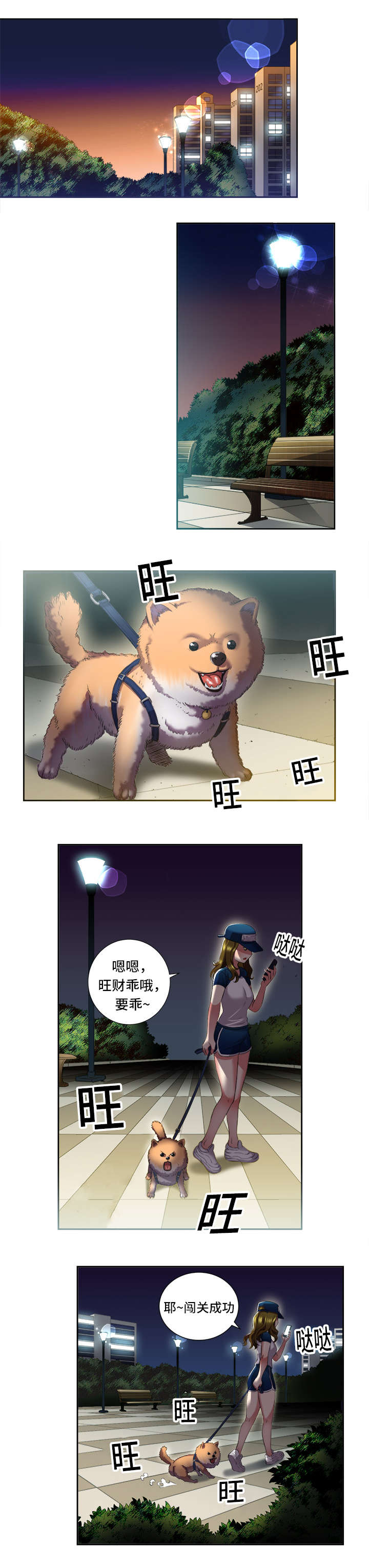 白夜行韩国版漫画,第30章：劫道2图