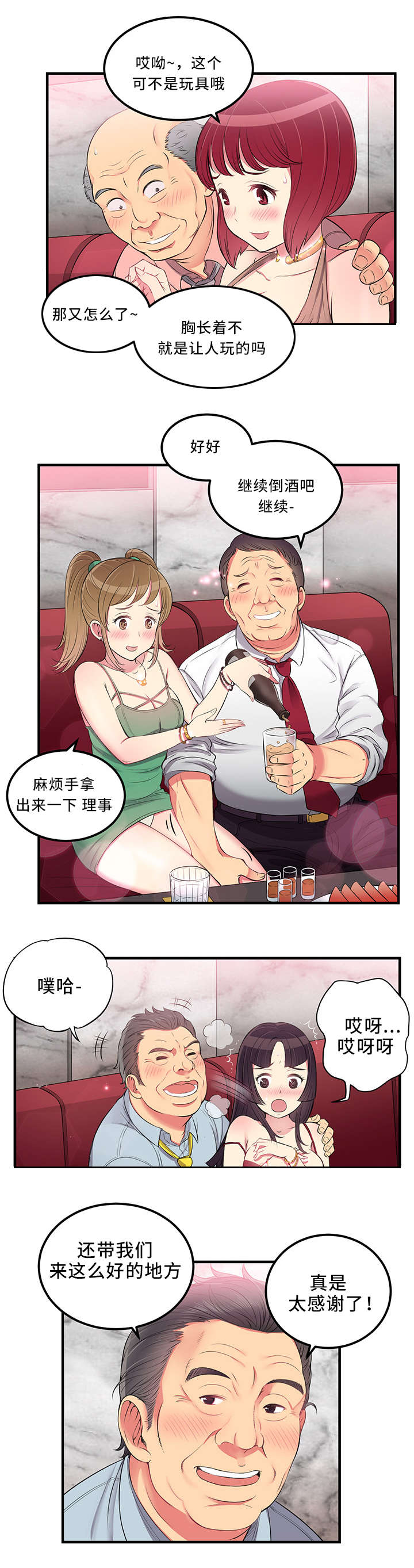 白夜兼职漫画,第10章：尽情享受5图